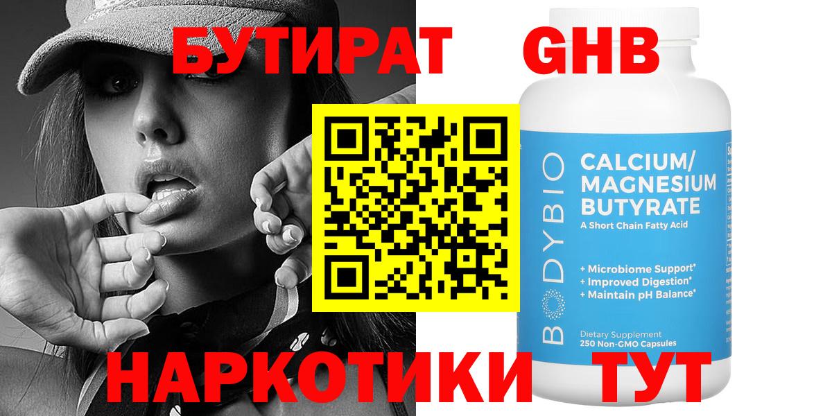 Тосно  Бутират бутандиол  Вход с VPN 