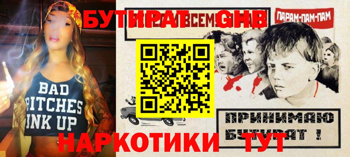 БУТИРАТ Butirat Тосно