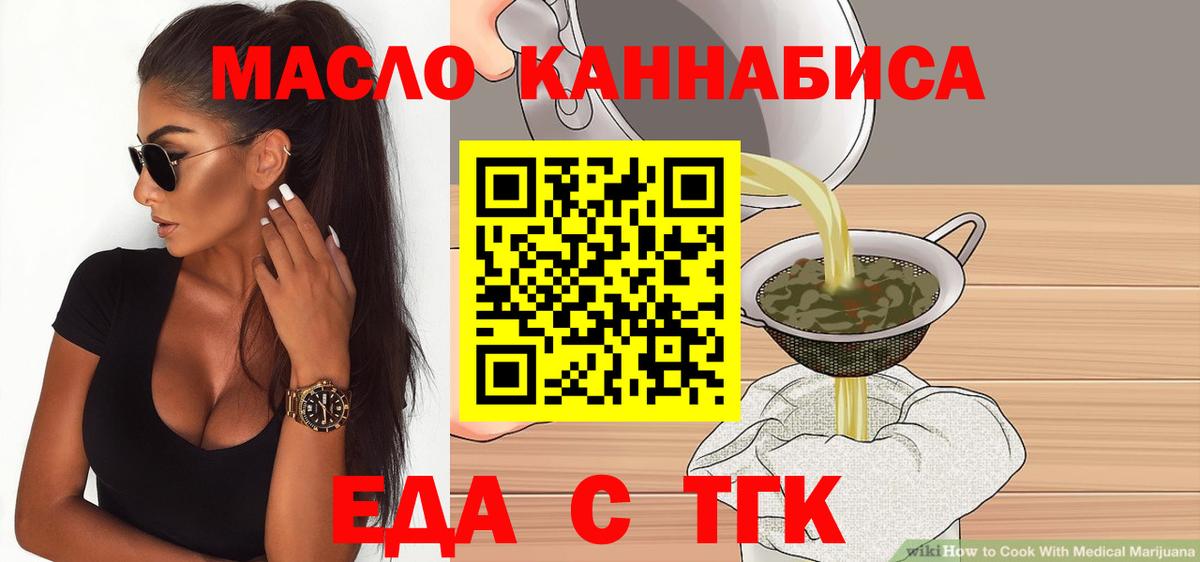 Еда ТГК марихуана Тосно