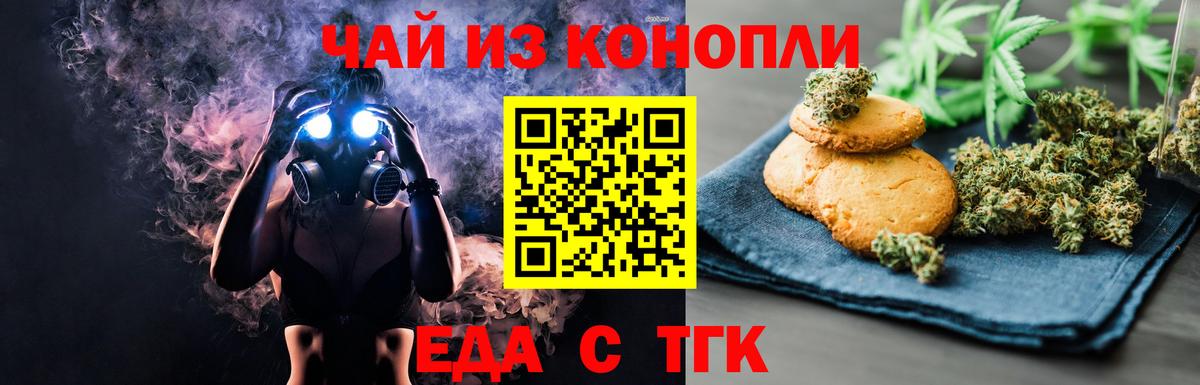 Печенье с ТГК конопля  Вход с VPN  Тосно 