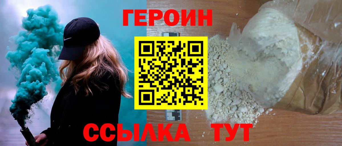 Героин хмурый  Тосно 