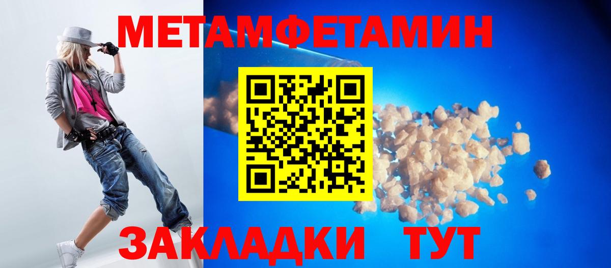 Первитин Methamphetamine  Тосно 