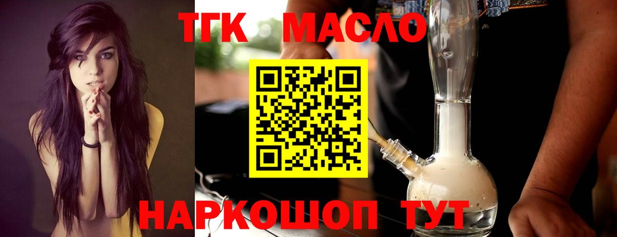 Дистиллят ТГК гашишное масло  продажа наркотиков  Тосно  Вход с VPN  ТГК вейп 